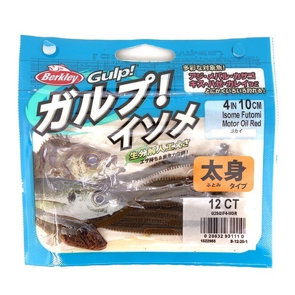 ガルプ！ソルトウォーターイソメ　太身　4インチ